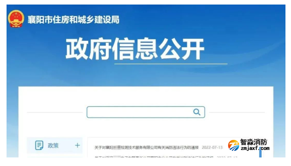 消防違法！檢測(cè)、施工、圖審三家公司被住建局通報(bào)