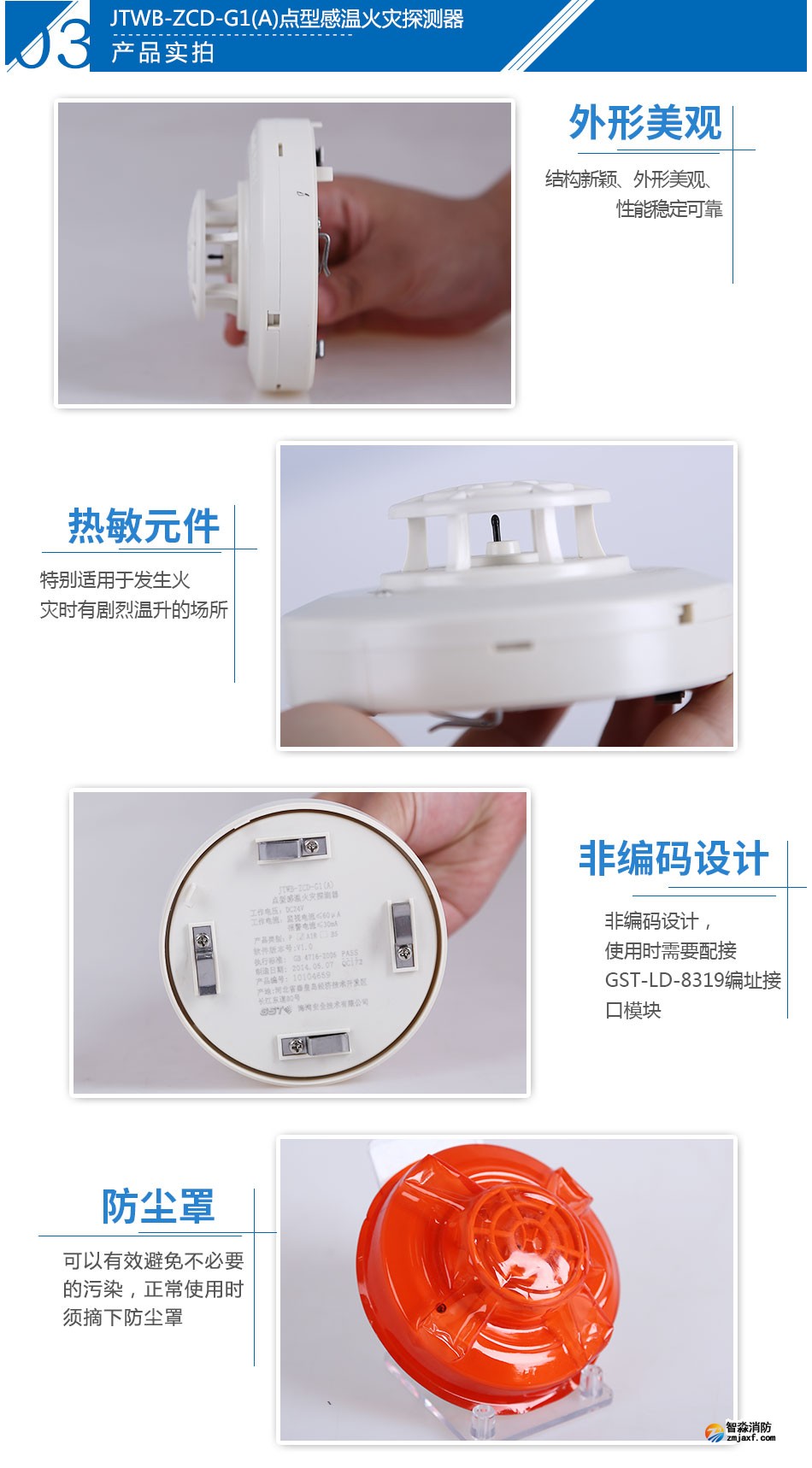 JTWB-ZCD-G1(A)點型感溫火災探測器產品實拍圖