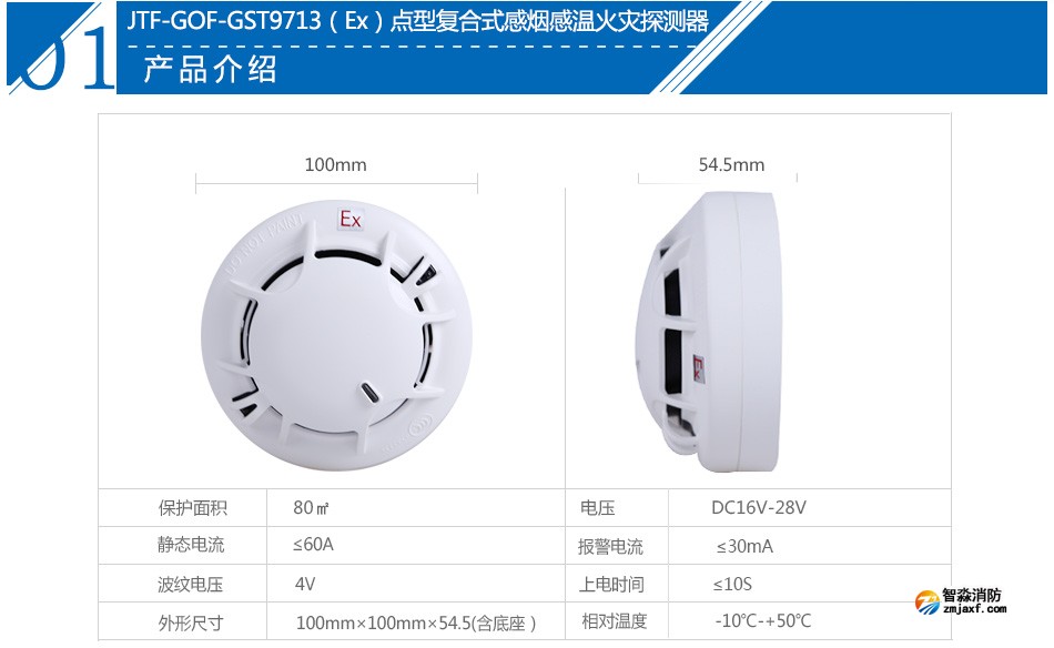 JTF-GOF-GST9713(Ex)點型復合式感煙感溫火災探測器產品參數