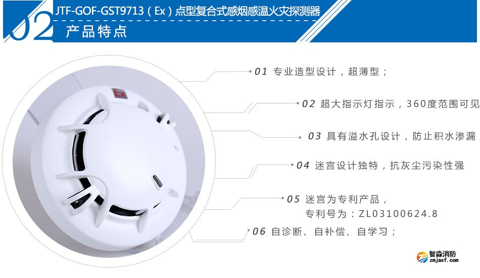JTF-GOF-GST9713(Ex)點型復合式感煙感溫火災探測器產品特點