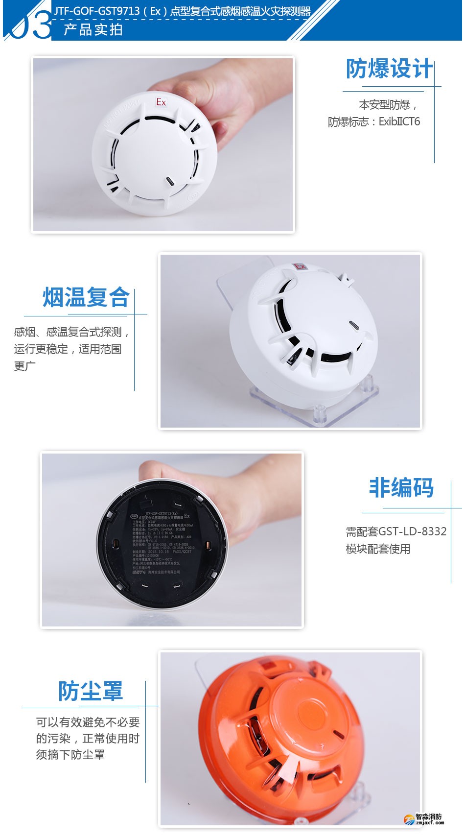 JTF-GOF-GST9713(Ex)點型復合式感煙感溫火災探測器產品實拍圖