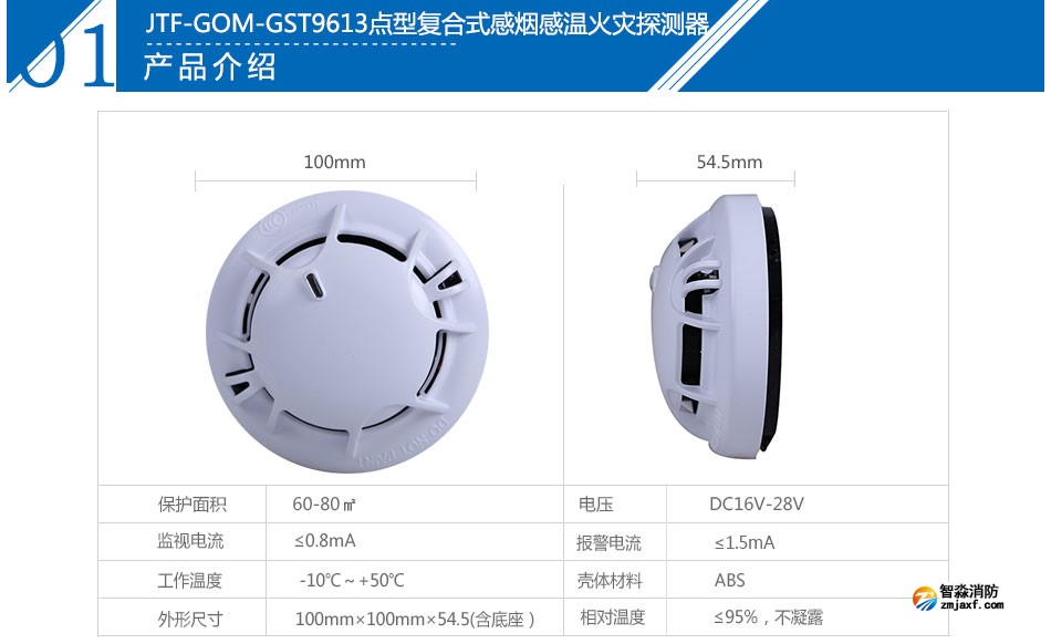 JTF-GOM-GST9613點(diǎn)型復(fù)合式感煙感溫火災(zāi)探測器產(chǎn)品參數(shù)