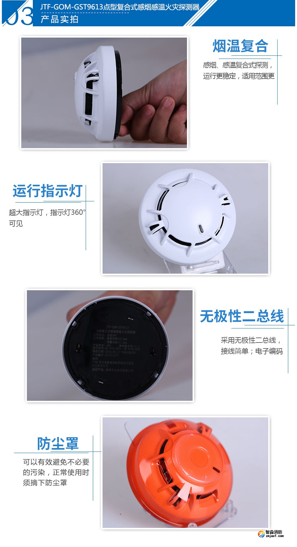 JTF-GOM-GST9613點(diǎn)型復(fù)合式感煙感溫火災(zāi)探測器產(chǎn)品實(shí)拍