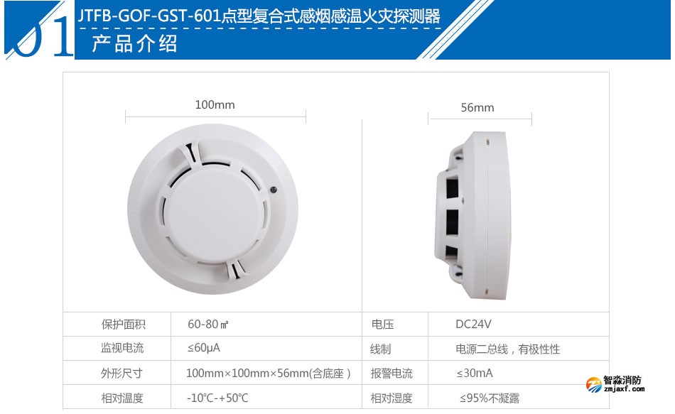 JTFB-GOF-GST601點型復合式感煙感溫火災探測器參數