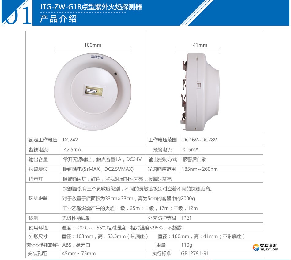 海灣JTG-ZW-G1B點(diǎn)型紫外火焰探測(cè)器參數(shù)