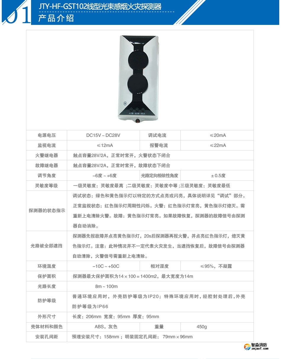 JTY-HF-GST102線型光束感煙火災探測器參數(shù)