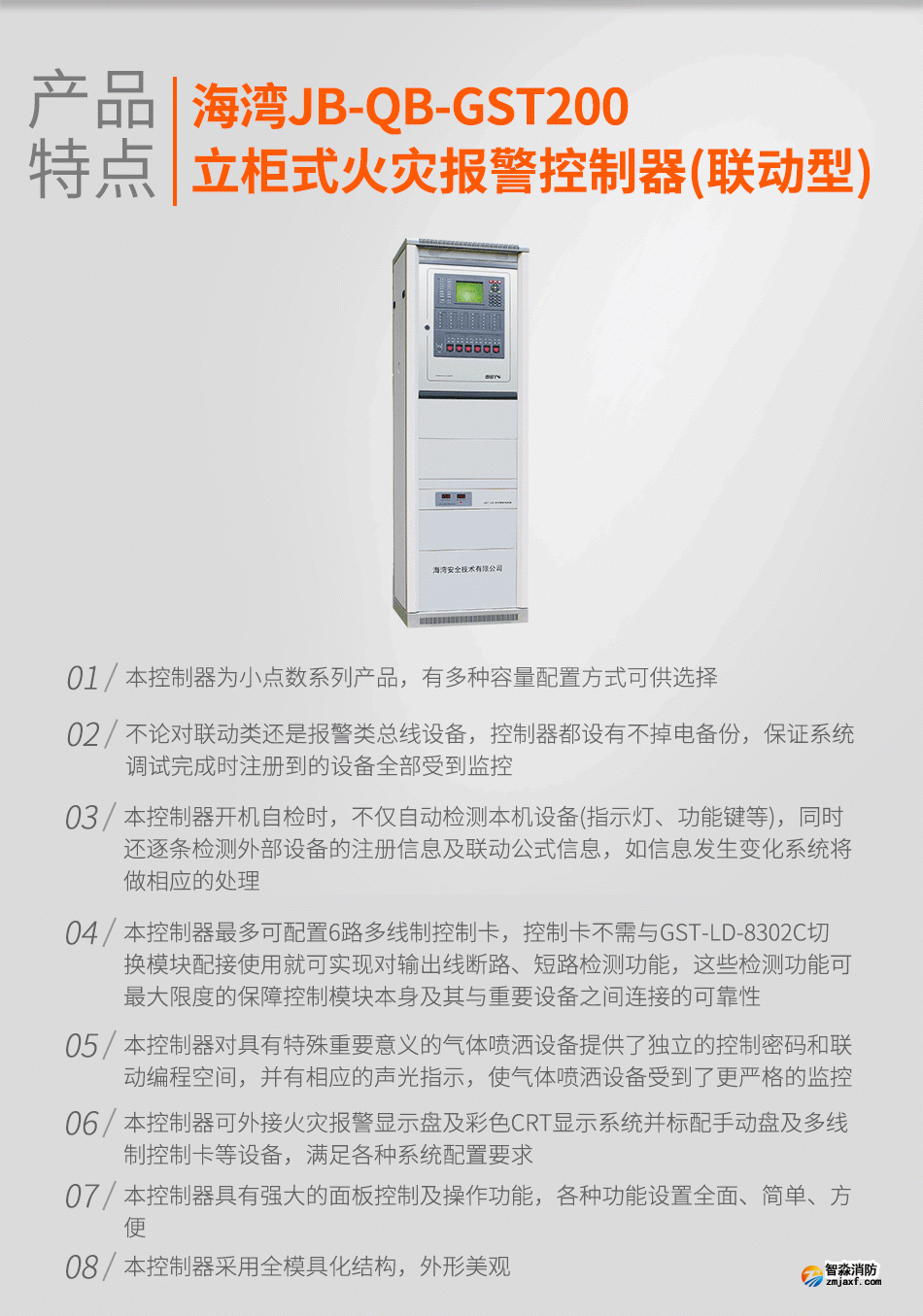 海灣JB-QB-GST200立柜式火災(zāi)報警控制器(聯(lián)動型)特點