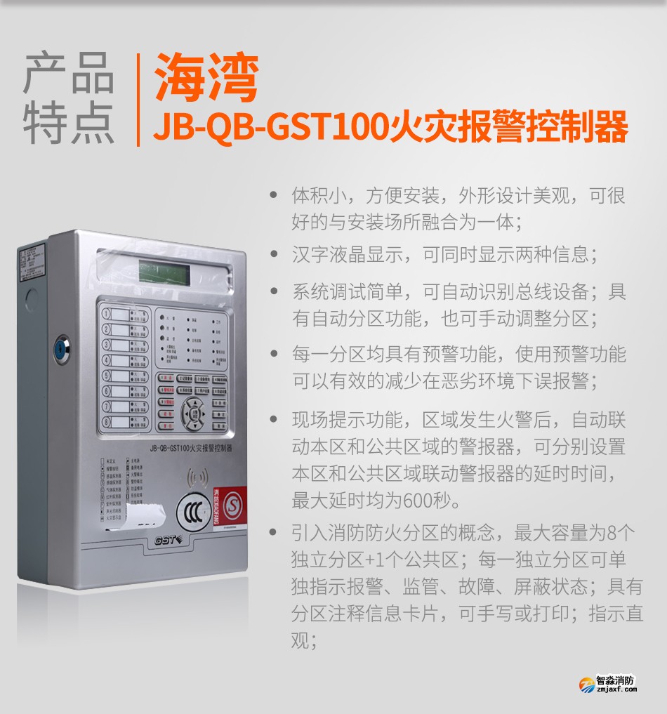 海灣JB-QB-GST100火災報警控制器特點