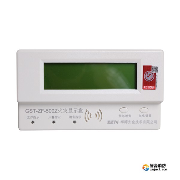 海灣GST-ZF-500Z火災顯示盤