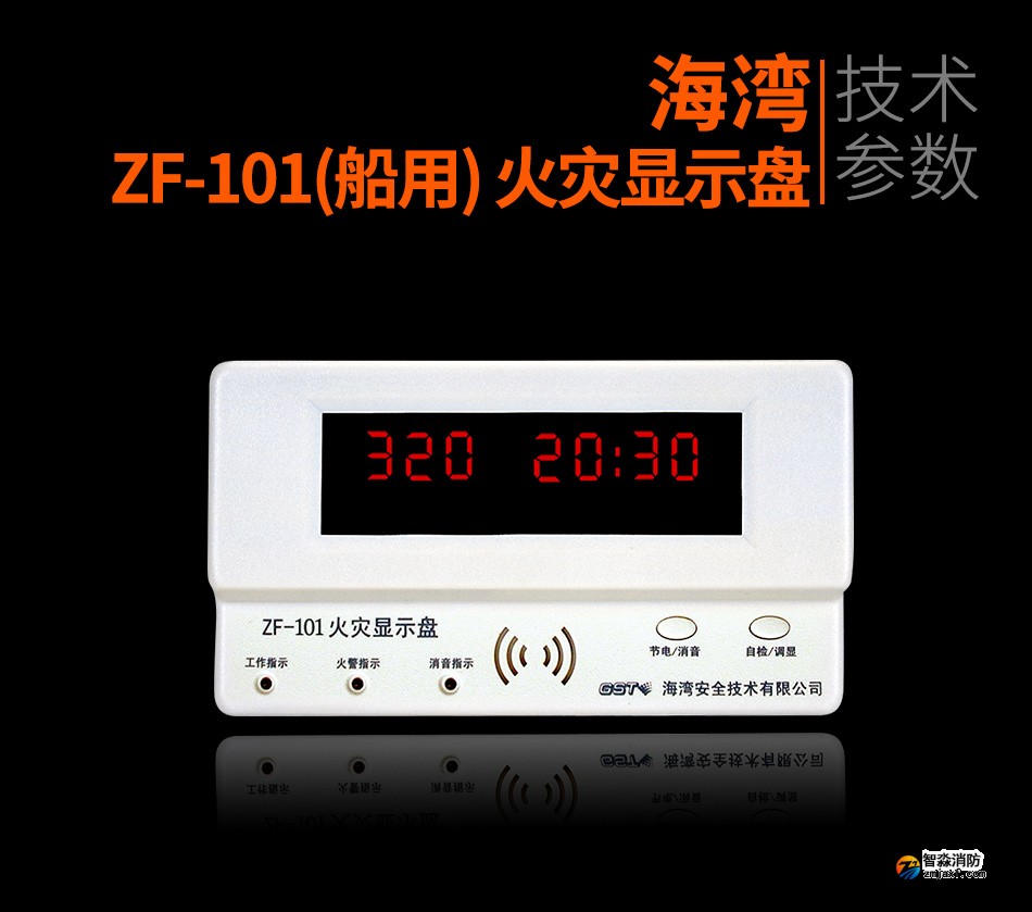 ZF-101(船用) 火災顯示盤參數