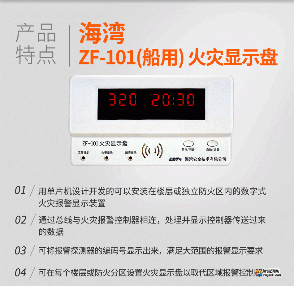ZF-101(船用) 火災顯示盤特點