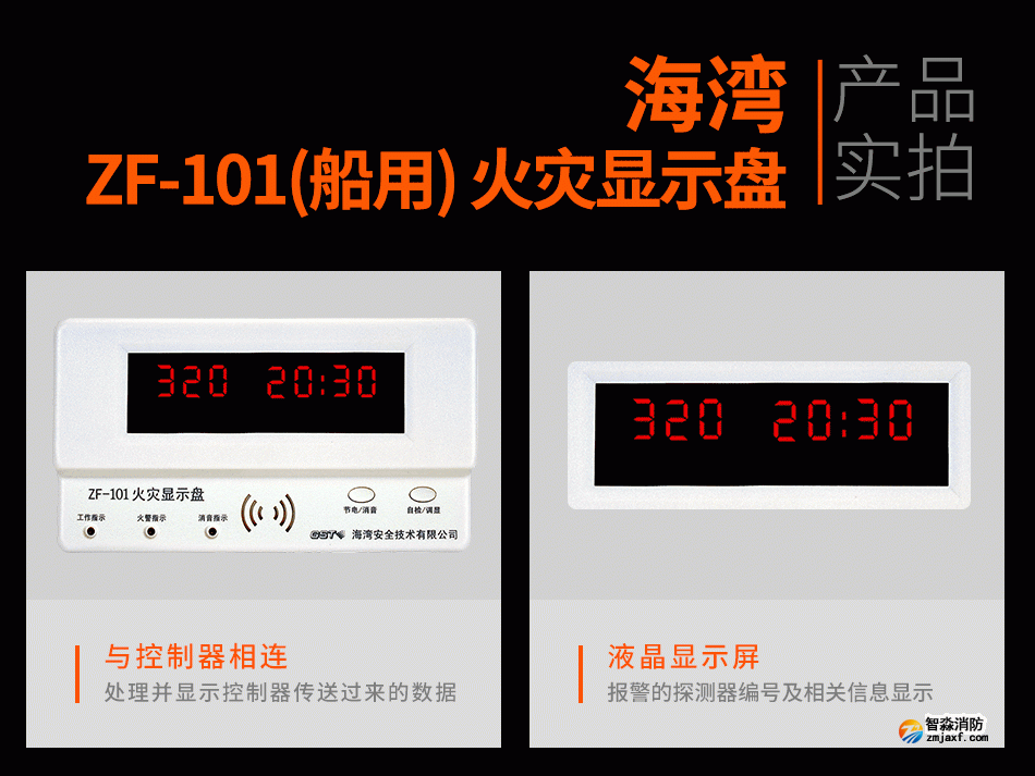 ZF-101(船用) 火災顯示盤實拍
