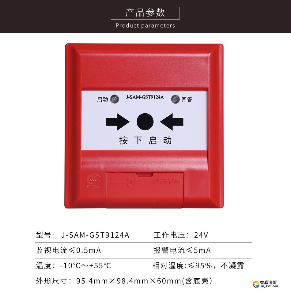 J-SAM-GST9124A消火栓按鈕參數