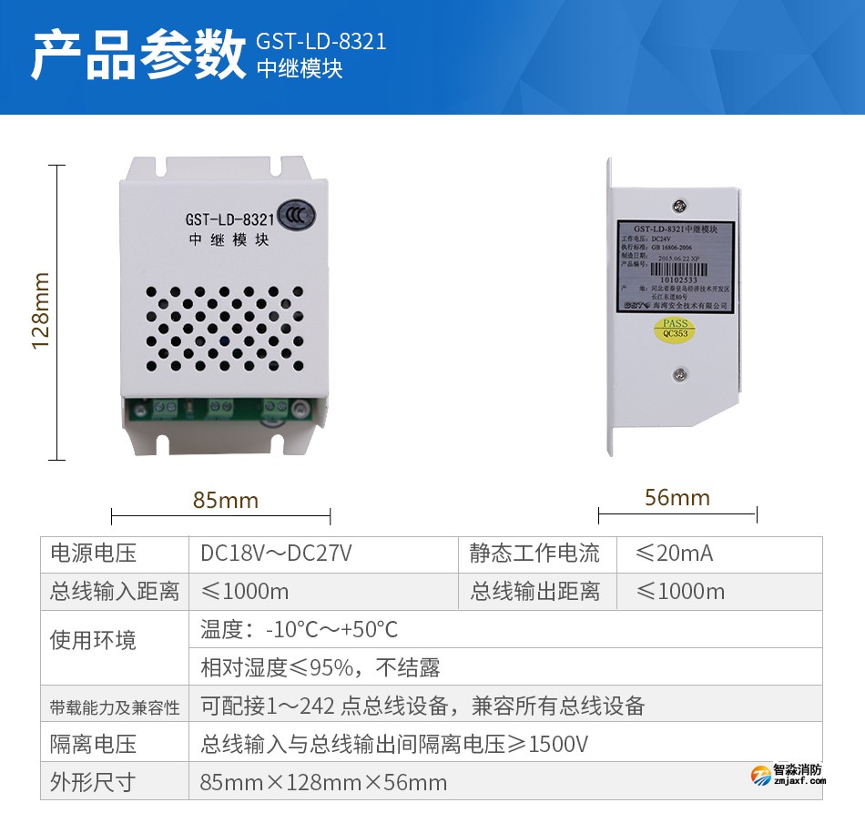 GST-LD-8321中繼模塊產(chǎn)品參數(shù)