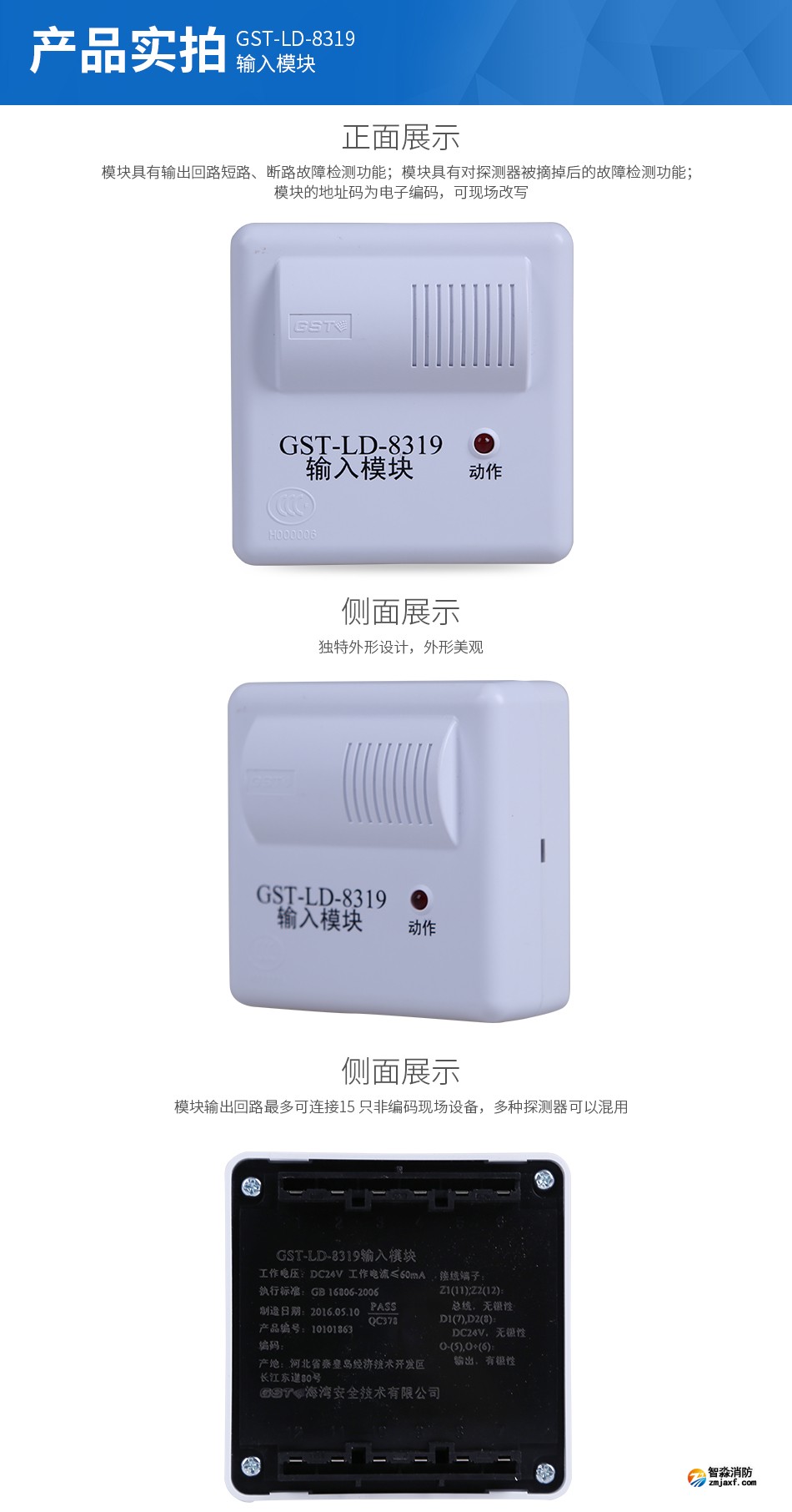 GST-LD-8319輸入模塊