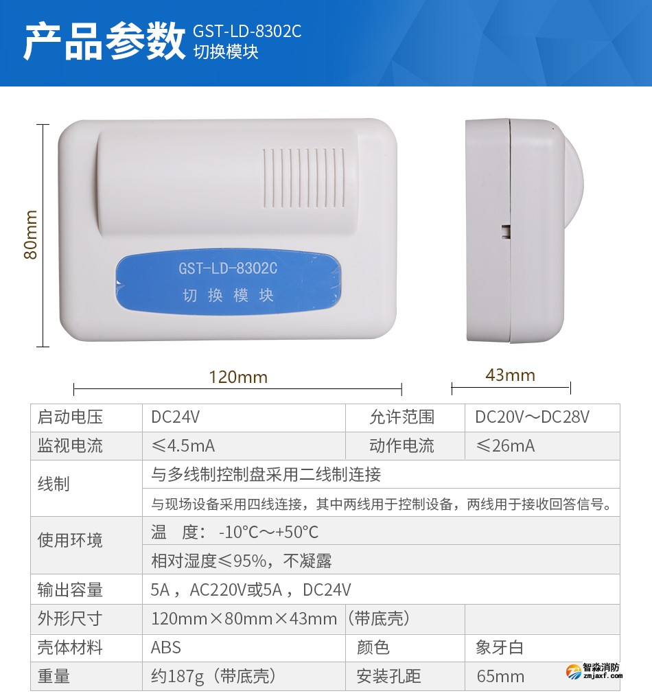 GST-LD-8302C切換模塊技術參數