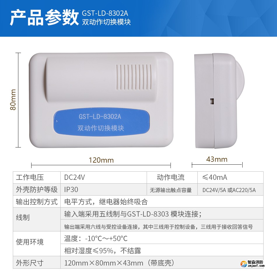 GST-LD-8302A雙動作切換模塊參數(shù)