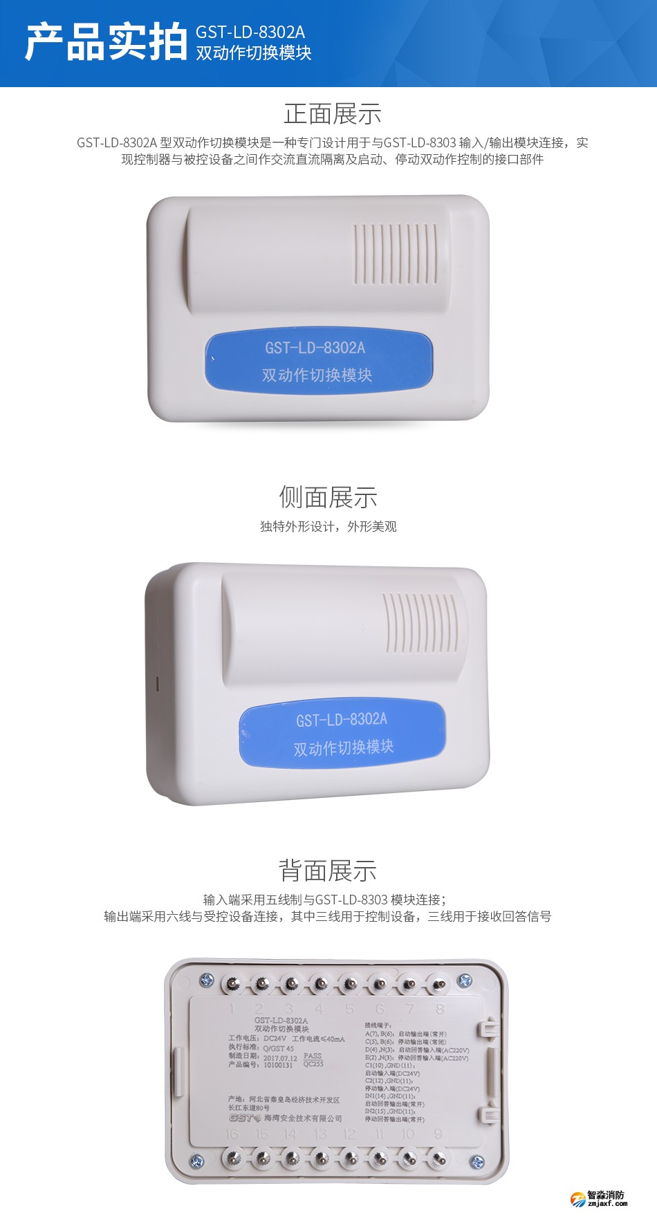 GST-LD-8302A雙動作切換模塊實(shí)拍