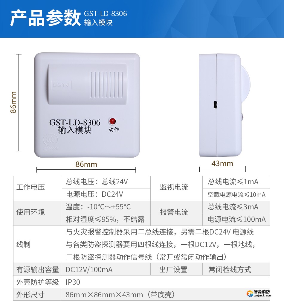 GST-LD-8306輸入模塊參數