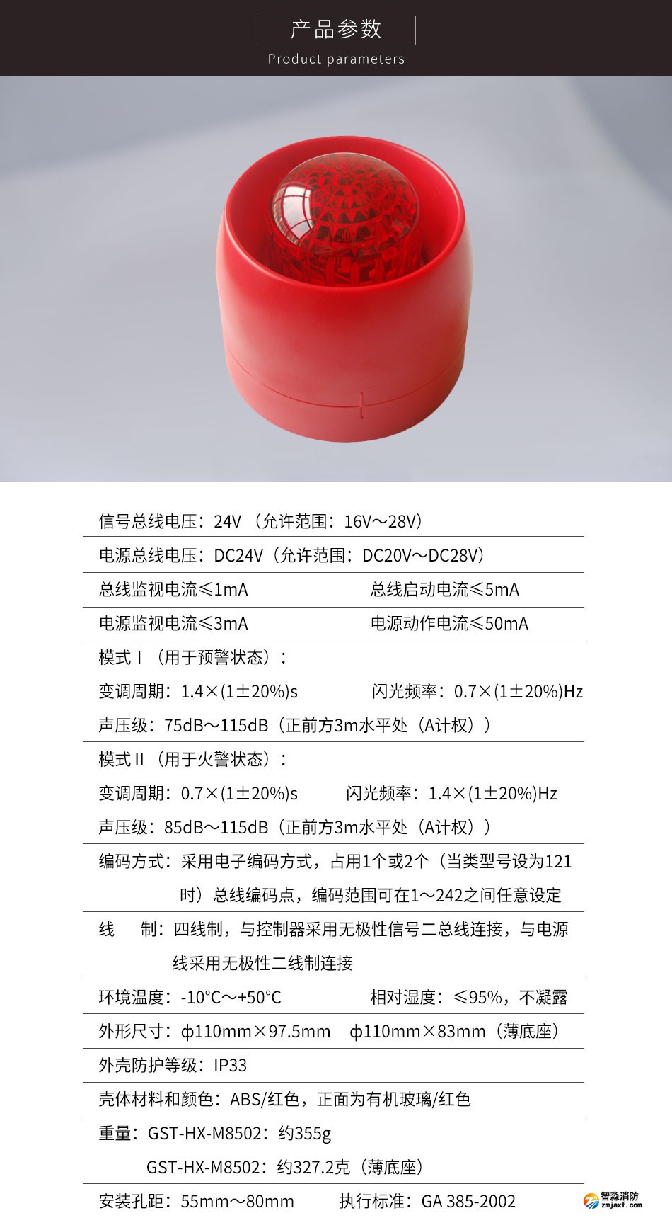 GST-HX-M8502(船用)火災(zāi)聲光報(bào)警器參數(shù)