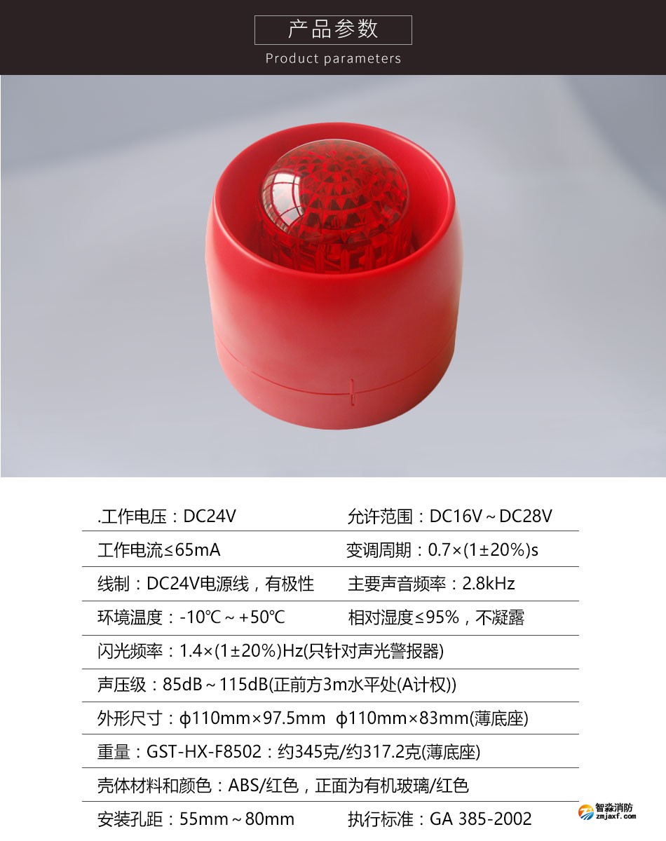 GST-HX-F8502(船用)火災聲光報警器參數