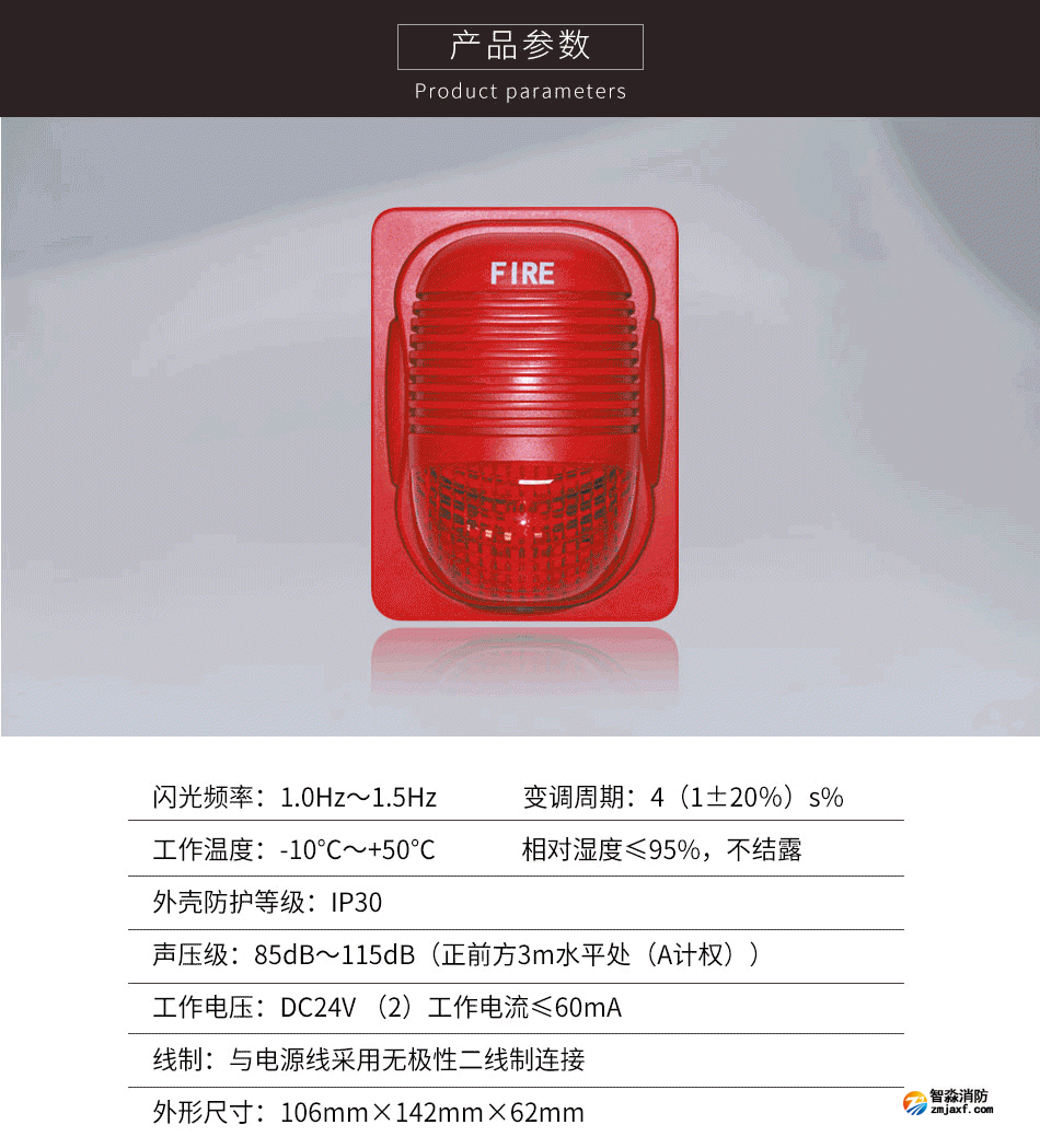 GST-HX-F8503火災聲光警報器參數
