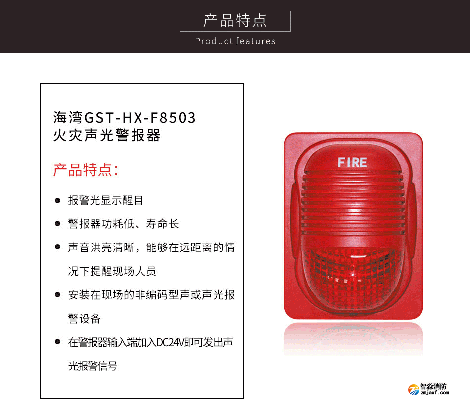GST-HX-F8503火災聲光警報器特點
