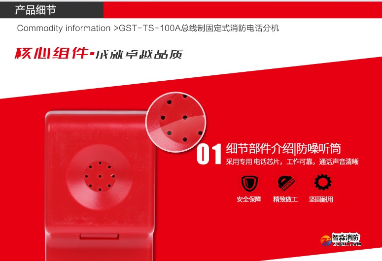 GST-TS-100A消防電話分機聽筒細節展示