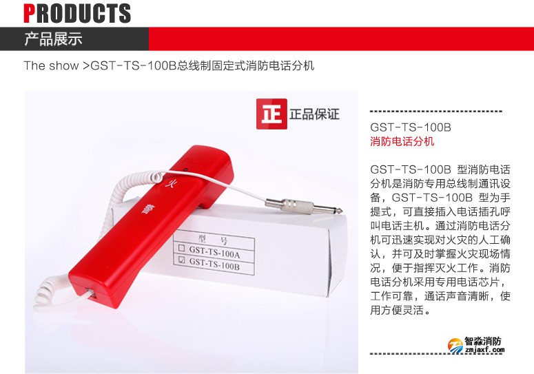 海灣GST-TS-100B消防電話分機圖文展示