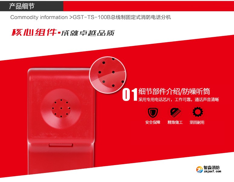 GST-TS-100B消防電話分機聽筒細節(jié)介紹