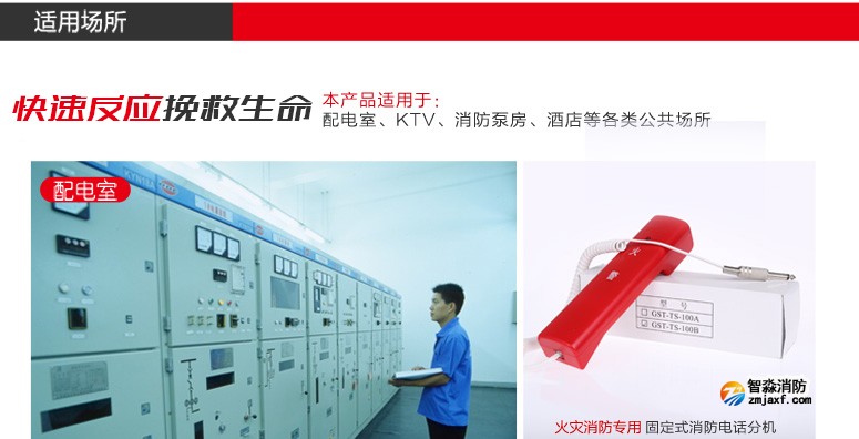 GST-TS-100B消防電話分機使用場所介紹