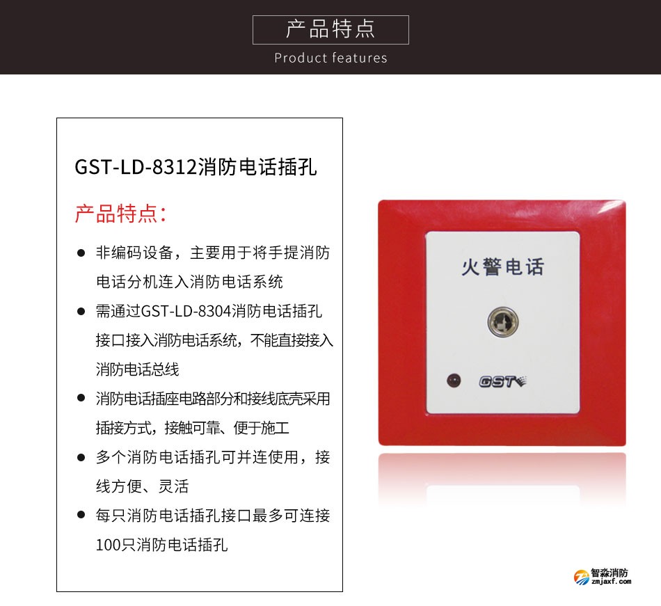 GST-LD-8312消防電話插孔特點(diǎn)