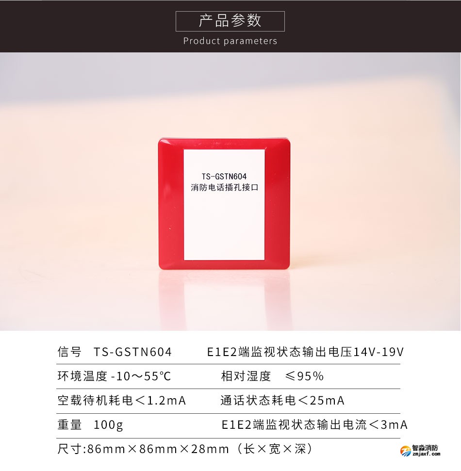 TS-GSTN604消防電話接口產品參數