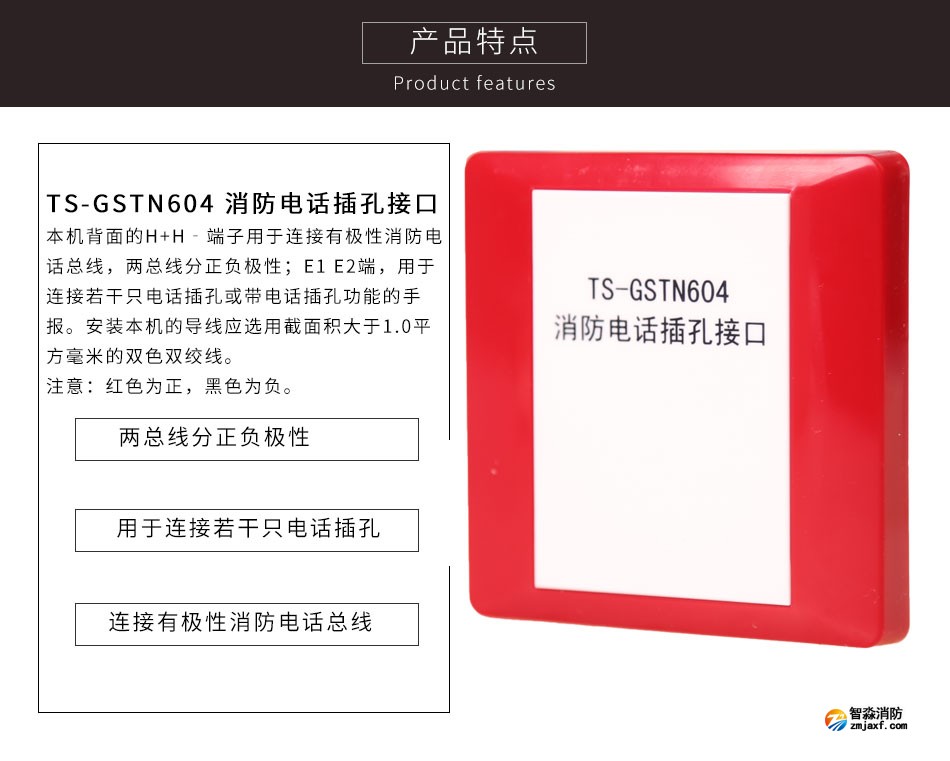 TS-GSTN604消防電話接口產品特點