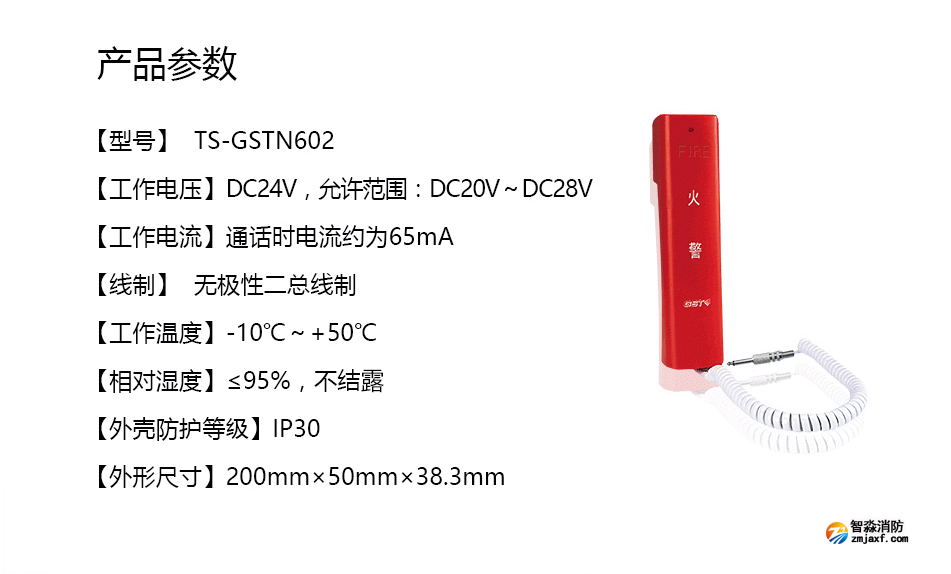海灣TS-GSTN602消防電話分機參數