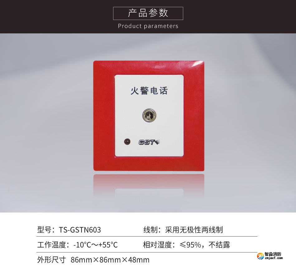 海灣TS-GSTN603消防電話插孔參數