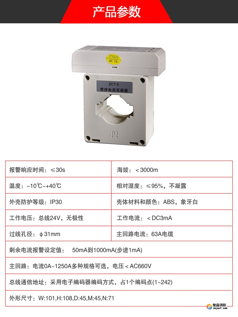 DH-GSTN5100/3剩余電流式電氣火災監控探測器參數
