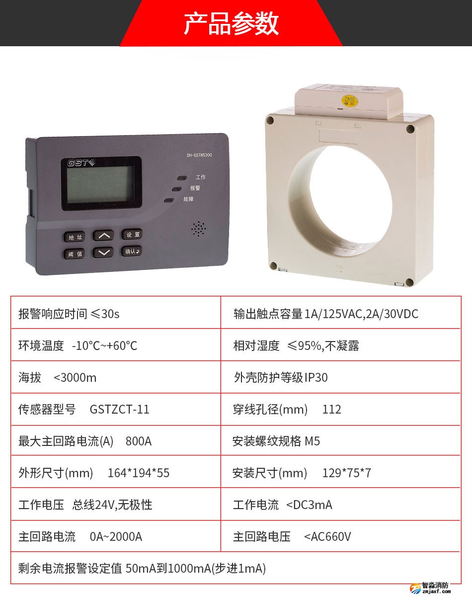 DH-GSTN5300/11剩余電流式電氣火災監控探測器參數