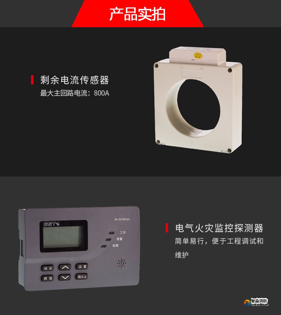 DH-GSTN5300/11剩余電流式電氣火災監控探測器實拍