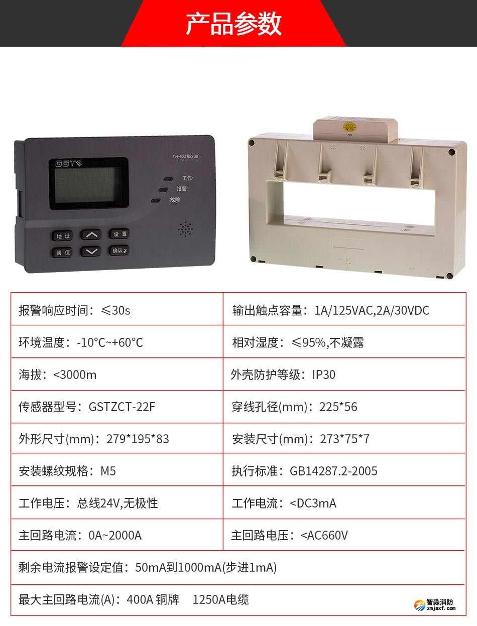 DH-GSTN5300/22F剩余電流式電氣火災監控探測器參數