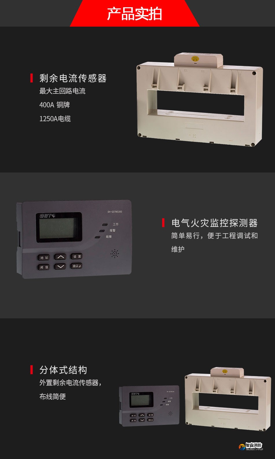 DH-GSTN5300/22F剩余電流式電氣火災監控探測器實拍