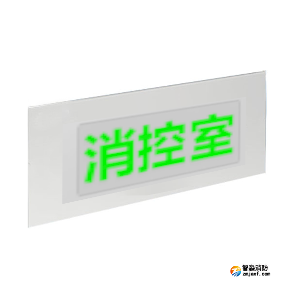 青鳥J-BLZC-2OEⅠ0.3W-11S2D自帶電源集中控制型消防應(yīng)急標(biāo)志燈具 吊裝雙面圖案標(biāo)志