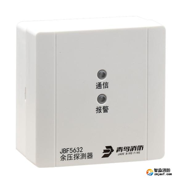 青鳥JBF5632消防應(yīng)急疏散余壓探測(cè)器