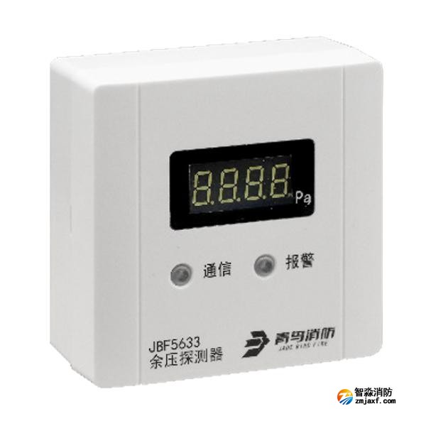 青鳥JBF5633消防應(yīng)急疏散余壓探測(cè)器