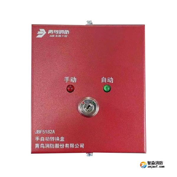 青鳥JBF5182A手自動(dòng)轉(zhuǎn)換盒