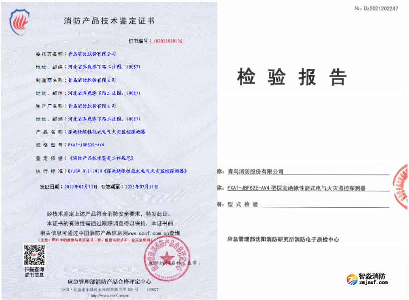 FXAT-JBF62E-AV4探測絕緣性能式電氣火災監控探測器證書
