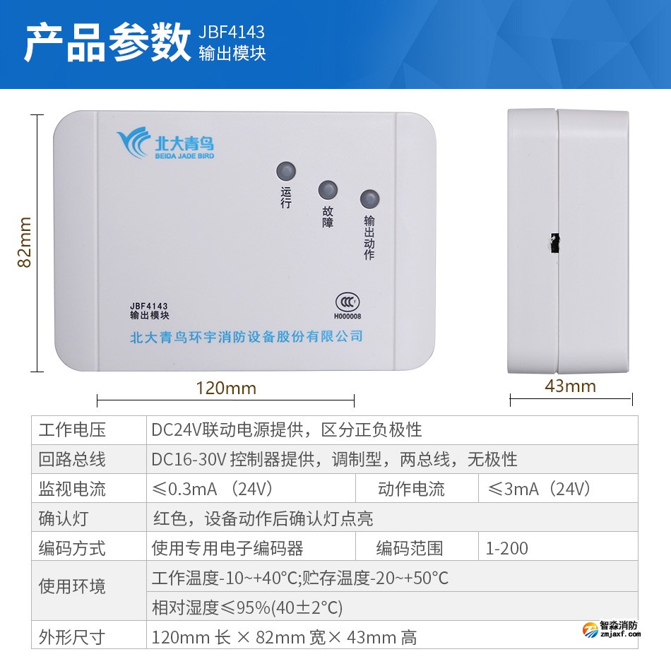 JBF4143輸出模塊技術參數