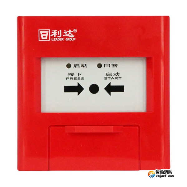 利達LD2004EN消火栓按鈕