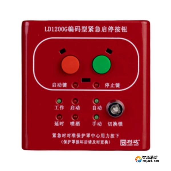 利達LD1200G現場緊急啟停按鈕