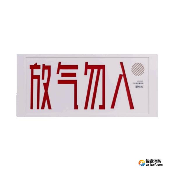 利達LD1300氣體釋放警報器